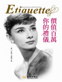 ebook: 你的禮儀價值百萬