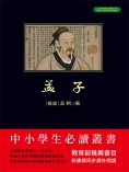 ebook: 孟子