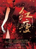 ebook: 紅瘦