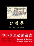 ebook: 紅樓夢