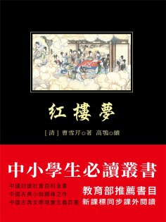 ebook: 紅樓夢