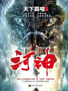 ebook: 河神