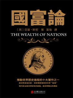 ebook: 國富論