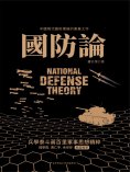 ebook: 國防論