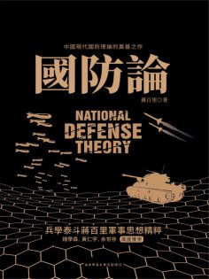 ebook: 國防論