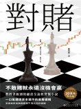 ebook: 對賭