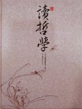 ebook: 365天讀哲學