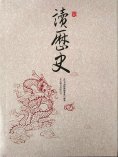 ebook: 365天讀歷史