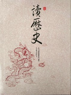 ebook: 365天讀歷史