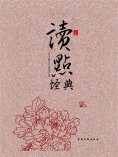 ebook: 365天讀點經典