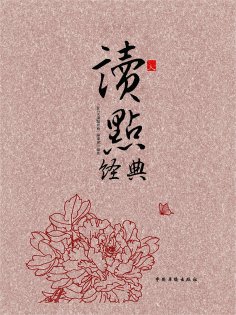 ebook: 365天讀點經典