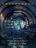 ebook: 三界