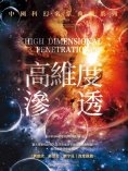 ebook: 高維度滲透