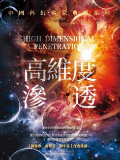 ebook: 高維度滲透