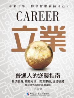 ebook: 立業