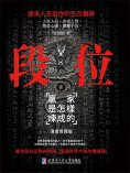 ebook: 段位