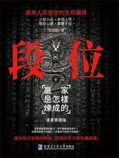 ebook: 段位