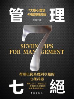 ebook: 管理七絕