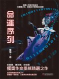 ebook: 命運序列