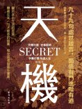 ebook: 天機