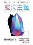 ebook: 腦洞主義：離開飄搖的島