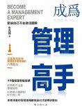 eBook: 成為管理高手