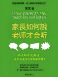 ebook: 家長如何說，老師才會聽