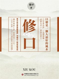 ebook: 修口