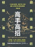ebook: 高手高招