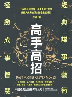 ebook: 高手高招