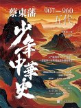ebook: 蔡東藩少年中華史. 五代