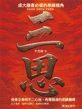 eBook: 三思