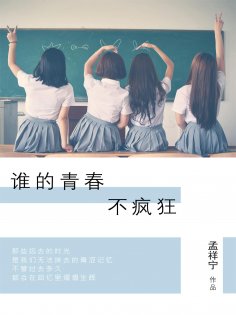 ebook: 谁的青春不疯狂
