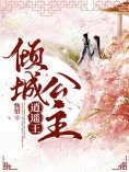ebook: 倾城公主逍遥王