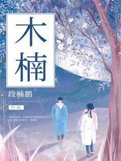 ebook: 木楠