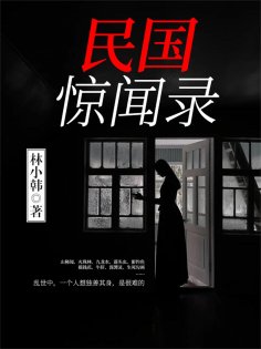 ebook: 民国惊闻录