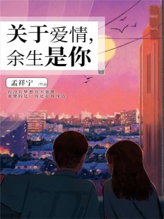 ebook: 关于爱情，余生是你