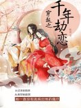 ebook: 穿越之千年劫恋