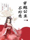ebook: 穿越公主不好惹