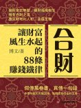 eBook: 合財