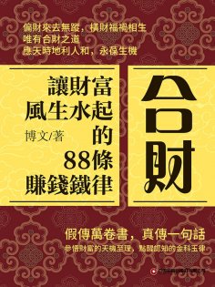 eBook: 合財