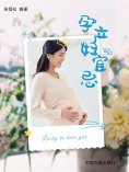 eBook: 孕产妇宜忌