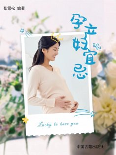 eBook: 孕产妇宜忌