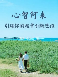 eBook: 心智何来