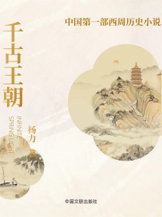 eBook: 千古王朝