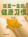 eBook: 改变一生的健康习惯