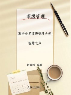 eBook: 顶级管理