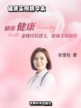 eBook: 储蓄健康