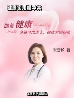 eBook: 储蓄健康