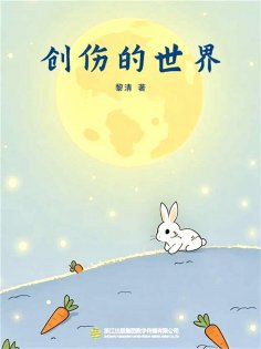 eBook: 创伤的世界